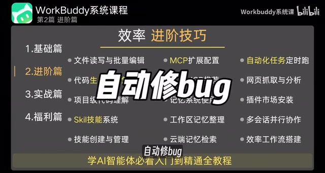 WorkBuddy Bluebook: A Step-by-Step Guide to Tencent's All-Scenario AI Office Workbench