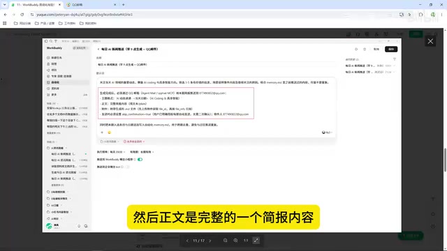 WorkBuddy自动化任务+邮箱推送实操:定时生成AI简报