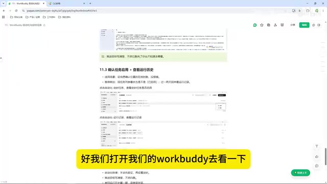 在WorkBuddy中查看任务状态