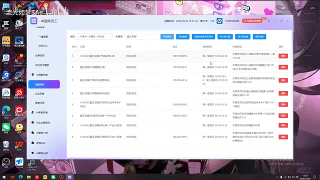 地图获客查询结果