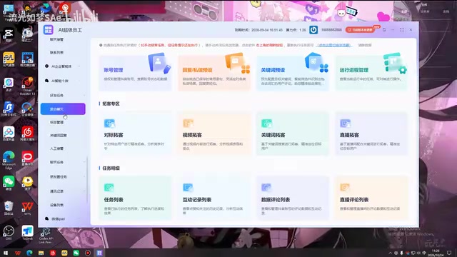 AI客服聚合聊天配置