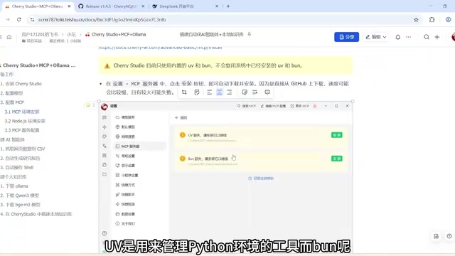 Cherry Studio+MCP搭建自动化AI智能体与本地知识库实战