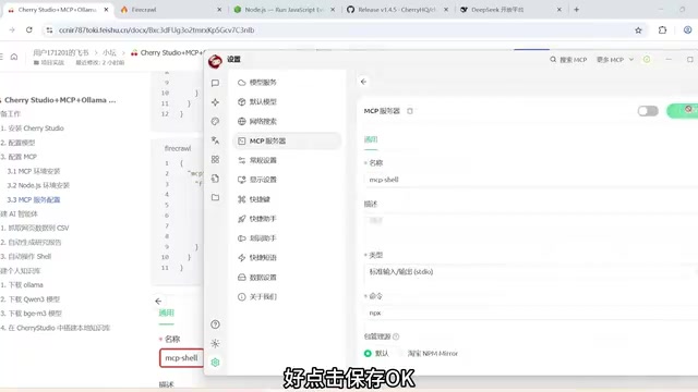 Green status shown after manually activating the MCP Server