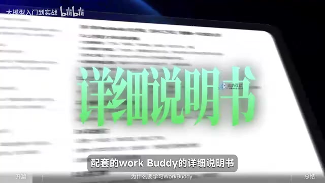 WorkBuddy深度解析:国产AI智能体如何自动干活