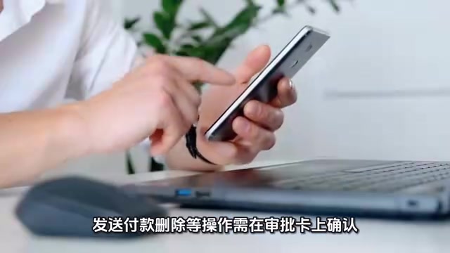 审批卡确认与安全隔离设计