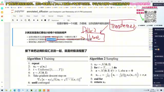 UNet模型结构示意