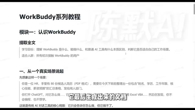 WorkBuddy新手教程:搭建AI工作台,告别重复劳动