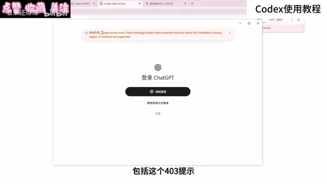 B站最细Codex保姆级教程:安装配置到实战避坑