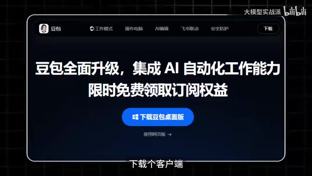 Doubao Agent Practical Tutorial: 28 Key Points from Chat to Intelligent Agent