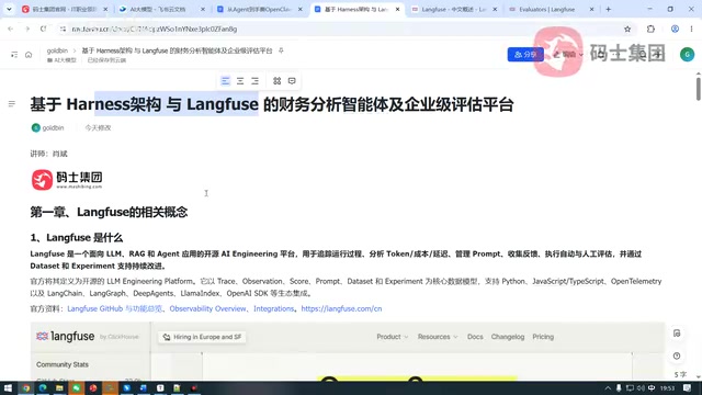 Langfuse 实战:为 Harness 智能体打造可观测评估平台