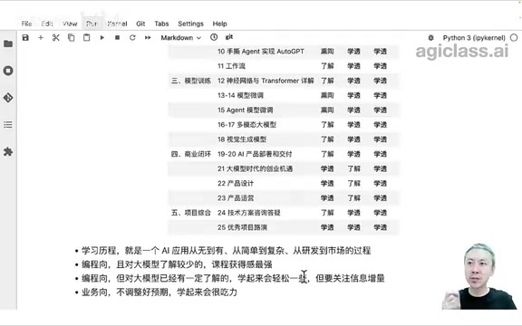 B站最全AI大模型应用开发课:认知决定成败