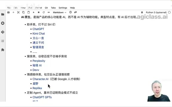 课程截图：情感陪伴类产品的分析