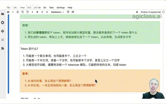 课程截图：Token切分示意