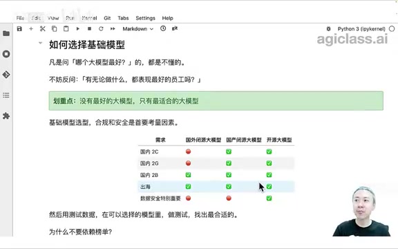 课程截图：测试数据与技术选型