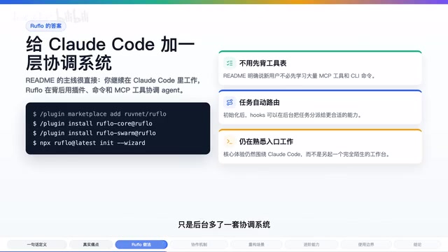Ruflo核心架构关键词