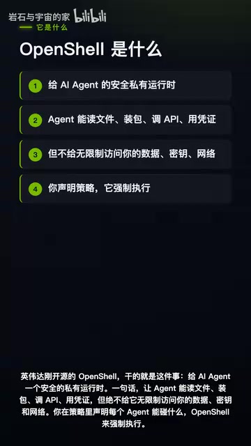 英伟达开源OpenShell:给AI Agent套上安全笼子