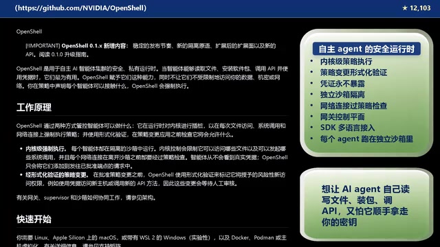 OpenShell:用内核级策略给AI Agent上安全枷锁