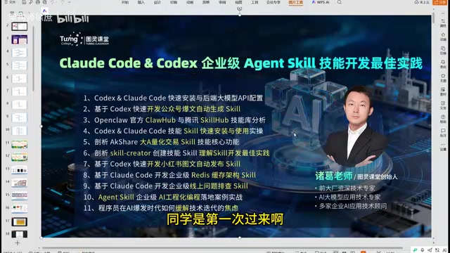 Codex+Claude Code+企业级Agent Skill实战教程