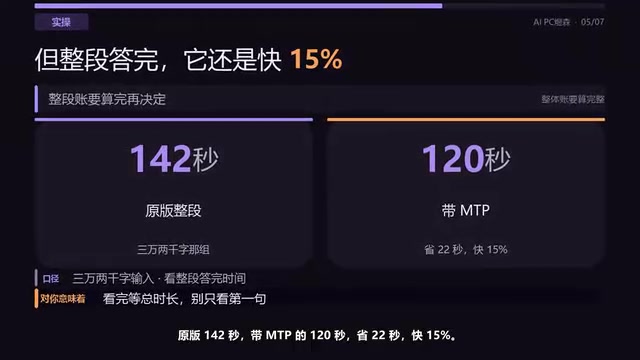 带MTP的120秒