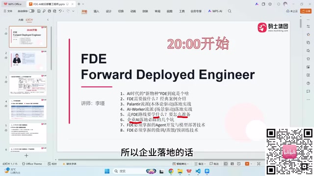 FDE Forward Deployment Engineer Beginner's Guide: From the Palantir School to Enterprise-Level Implementation in Practice