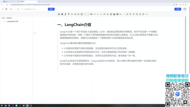 LangChain官方文档入口