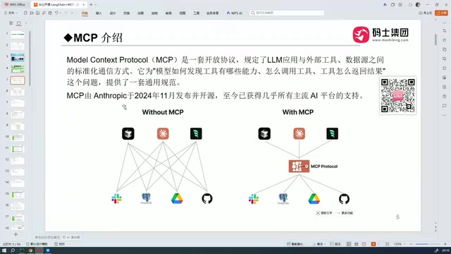 LangChain与MCP整合实战:从框架到Agent开发