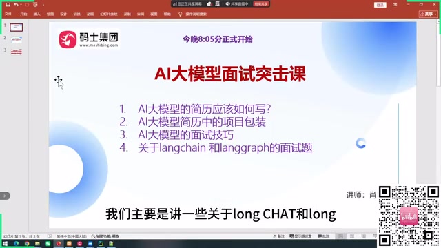 程序员转AI大模型:面试真题与简历包装全解析