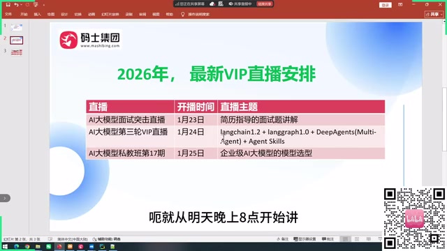 就从明天晚上八点开始讲