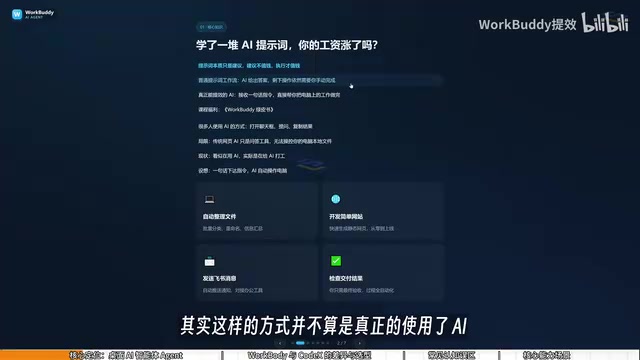 WorkBuddy零基础入门:桌面Agent如何把AI变成执行者