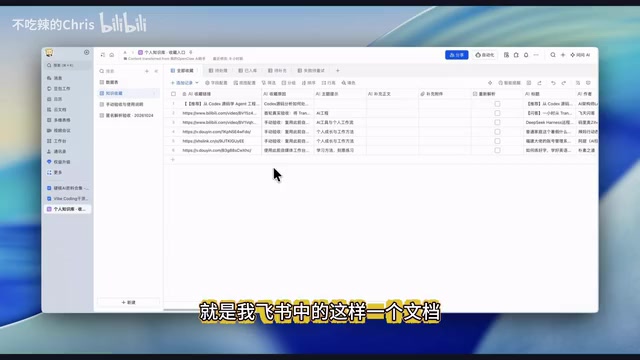 收藏夹变第二大脑:飞书+AI自动构建知识库