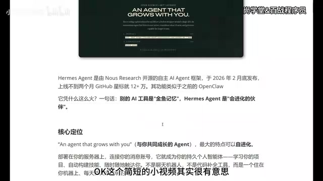 Hermes Agent自进化框架:开源AI智能体新选择