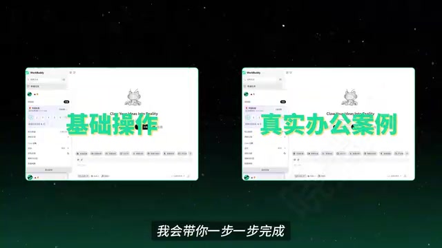 WorkBuddy终极教程:AI Agent从入门到实战