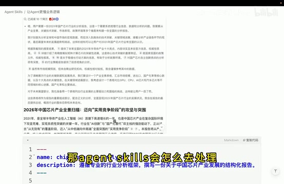 Agent Skills 的处理方式截图