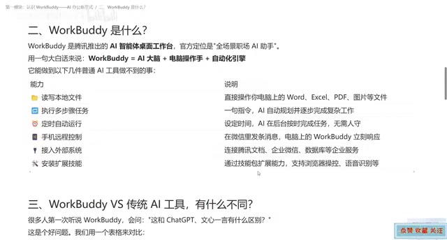 通过技能包扩展WorkBuddy能力