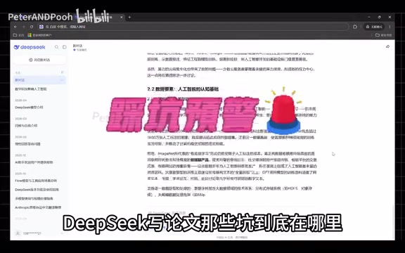 AI Thesis Writing Pitfalls: DeepSeek Warnings and Correct Prompts