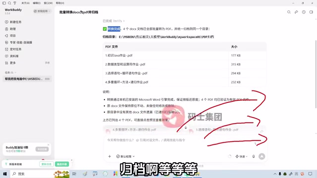 WorkBuddy使用后的目录状态