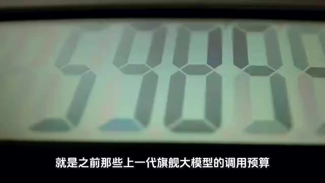 上一代旗舰大模型的调用预算受影响