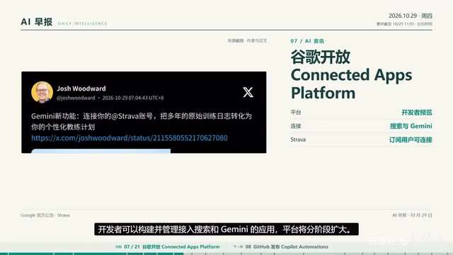 Strava 连接 Gemini 的订阅功能
