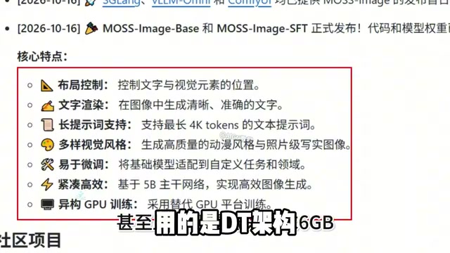 6G显存跑8K图!复旦开源MOSS-Image生图模型实测