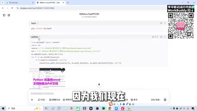 AI Agent in Practice: Building an Intelligent Work Assistant with WorkBuddy