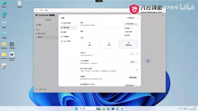权限与设置界面