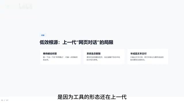 网页对话的本质是单向回答