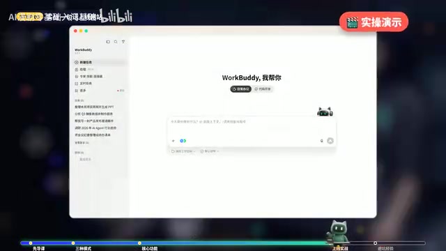比如我这里让WorkBuddy