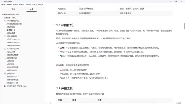 AI评估与性能测试类比