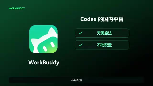 WorkBuddy三天速成:从零基础到自动化办公实战