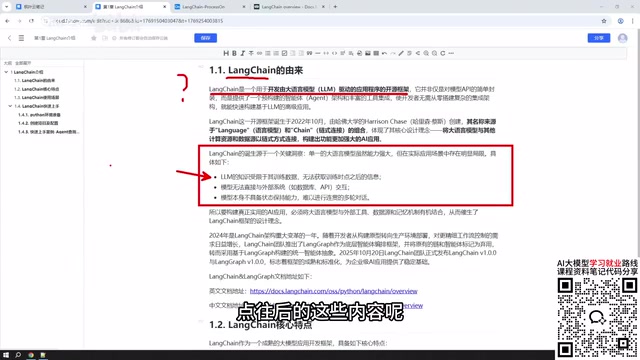 LangChain入门:大模型应用开发框架解析