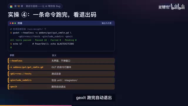 输出末尾的通过、失败与待定数量