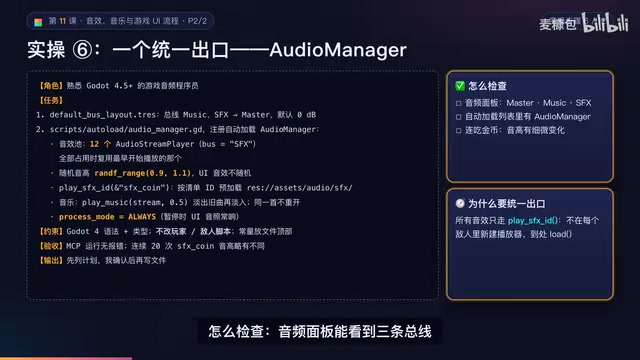 AI游戏开发实战:音频总线与全流程UI搭建