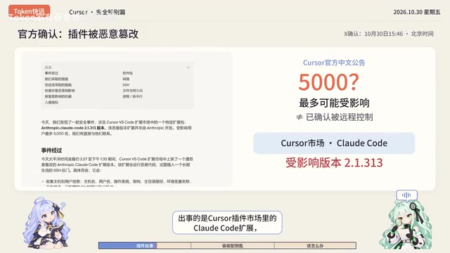 Nearly 5,000 Affected! AI Coding Plugin Found with Backdoor, Officials Urgently Remove It