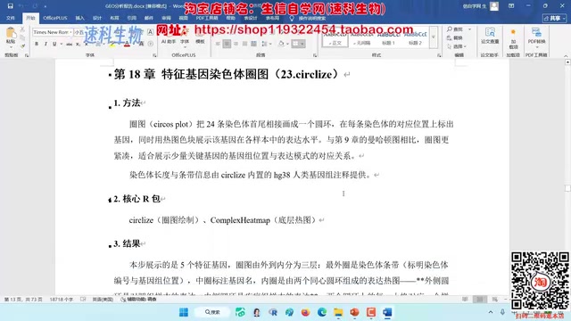 就可以得到特征基因的圈图